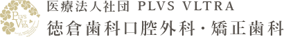 名古屋市北区の矯正歯科【徳倉歯科口腔外科・矯正歯科】